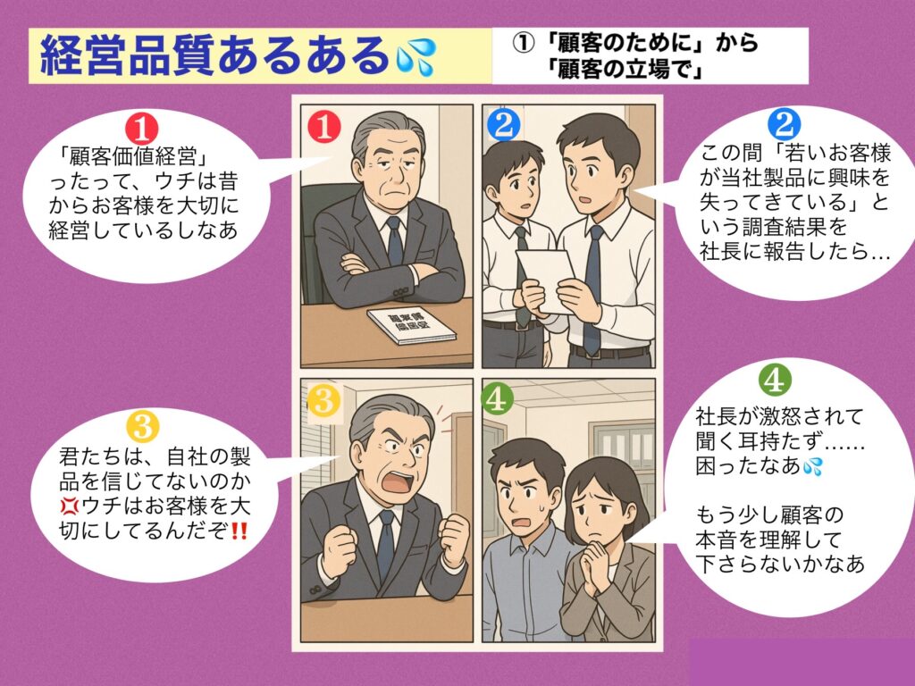 経営品質あるある１